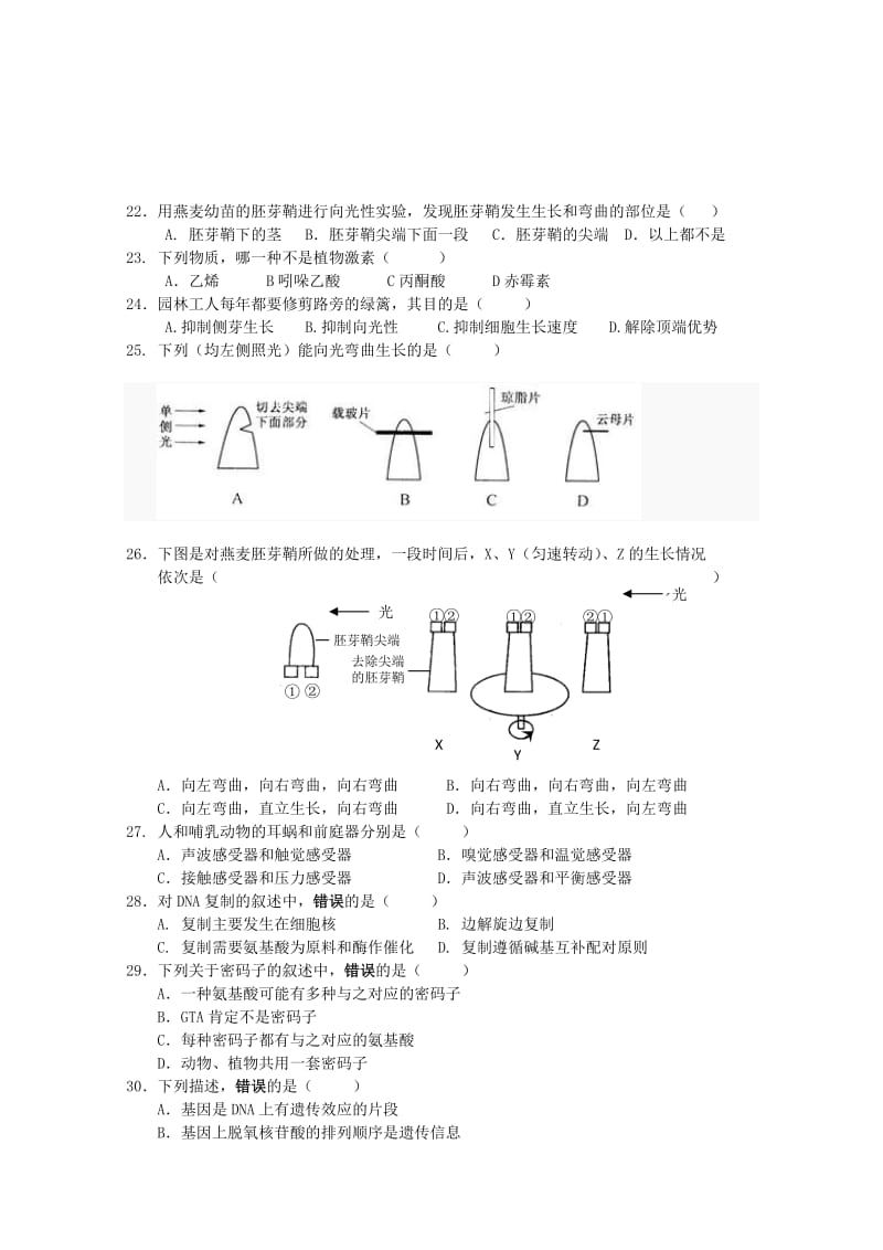 2019-2020年高二上学期期末考试 生命科学试题.doc_第3页