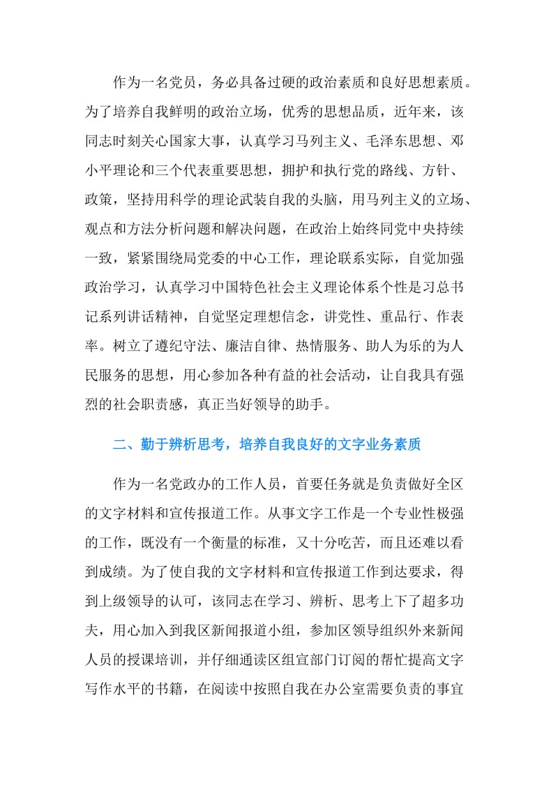 中国优秀党员主要事迹.doc_第2页