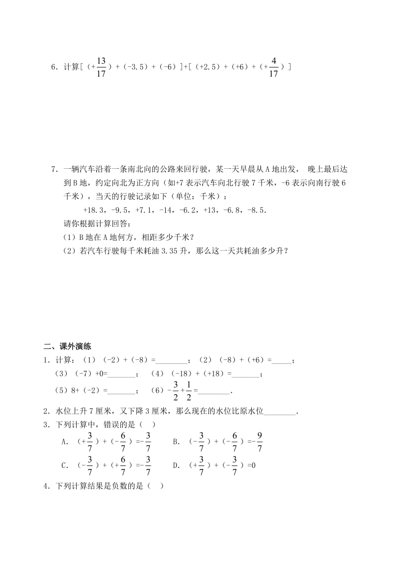 七上课课练2.6 有理数的加法(含答案).doc_第2页