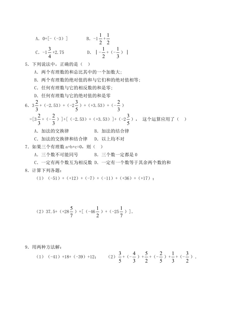 七上课课练2.6 有理数的加法(含答案).doc_第3页