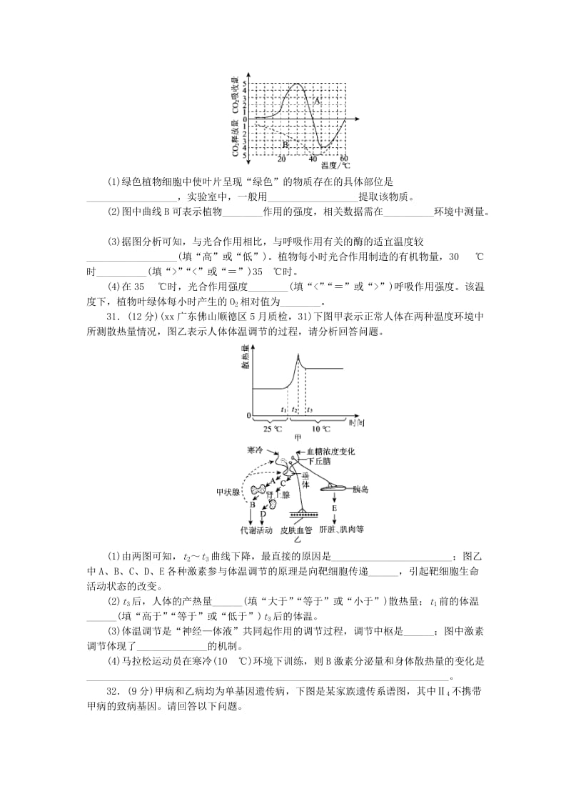 2019-2020年高考生物二轮复习5大题押题练(III).doc_第2页