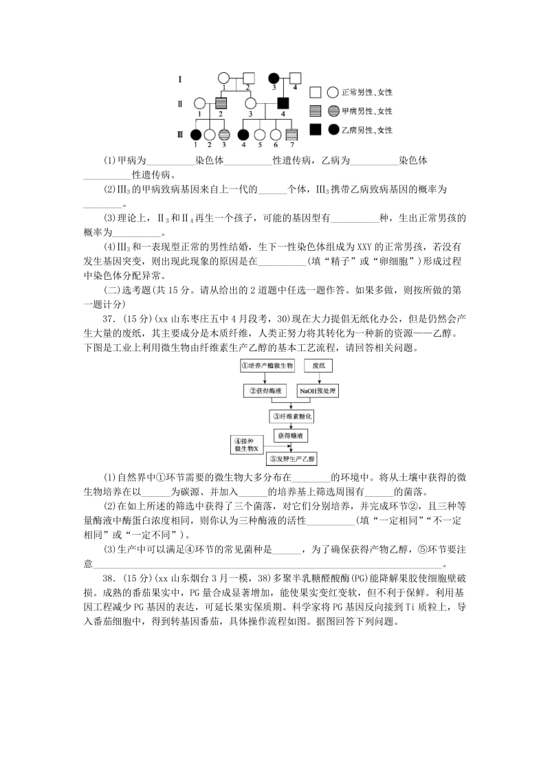 2019-2020年高考生物二轮复习5大题押题练(III).doc_第3页