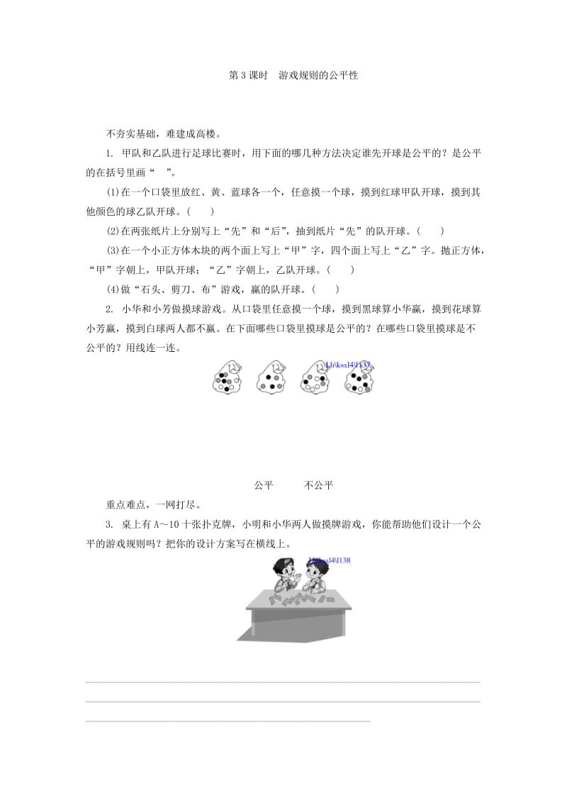 9.3统计与可能性游戏规则的公平性练习题及答案.doc_第1页