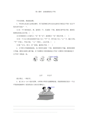 9.3統(tǒng)計與可能性游戲規(guī)則的公平性練習題及答案.doc