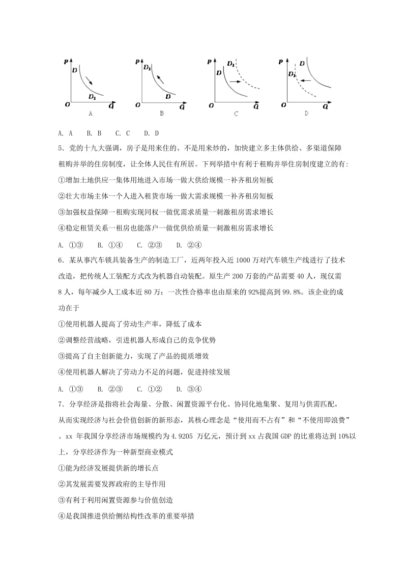 2019-2020年高二政治下学期第二次月考试题承智班.doc_第2页