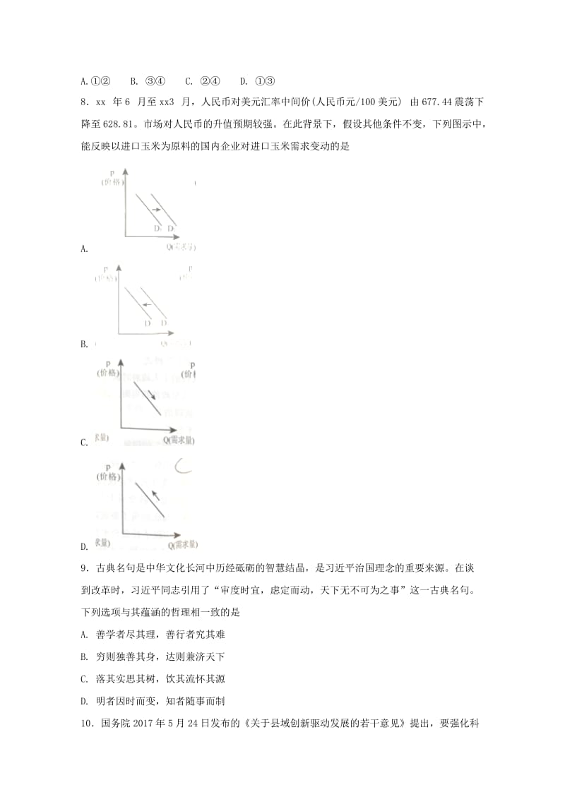 2019-2020年高二政治下学期第二次月考试题承智班.doc_第3页