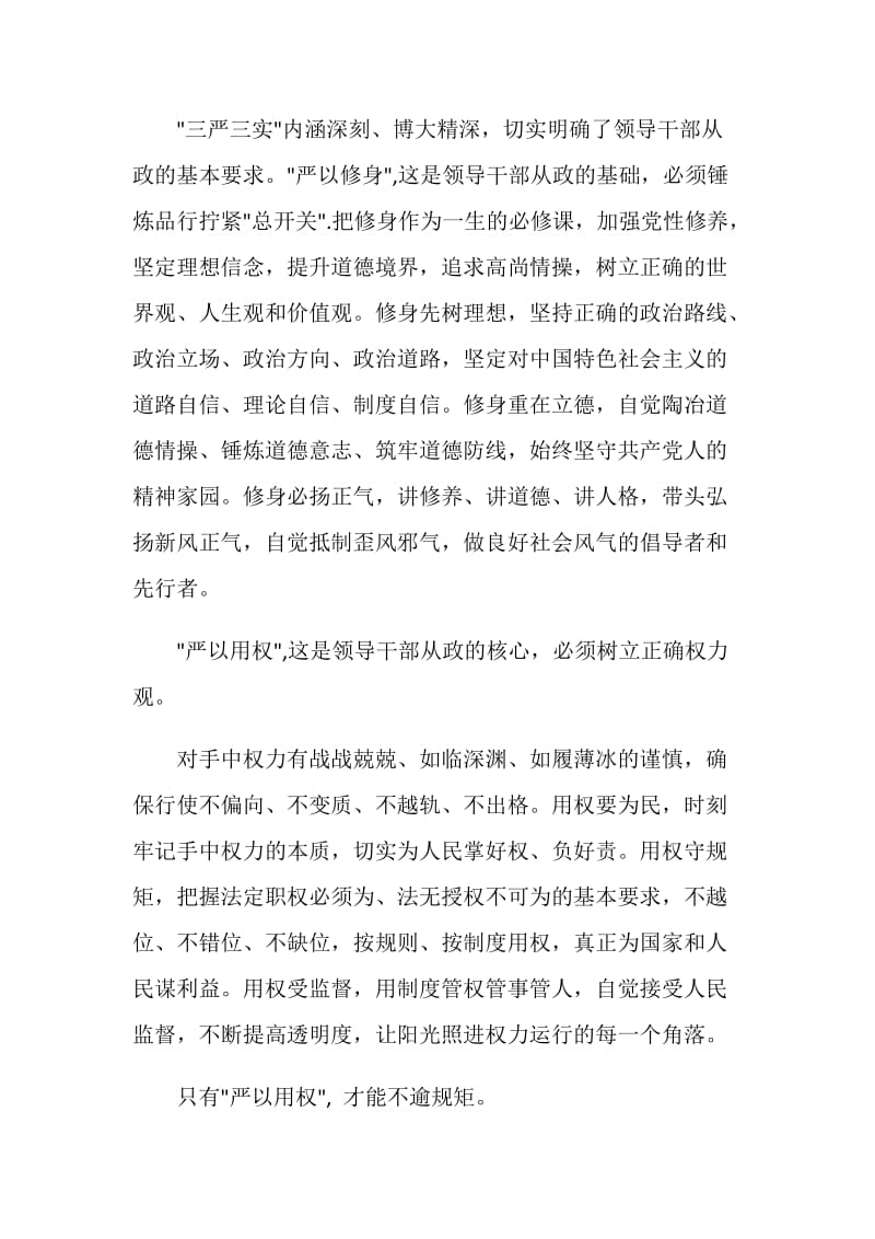 严以用权心得体会：讲政治 守规矩 用好权 办成事.doc_第2页