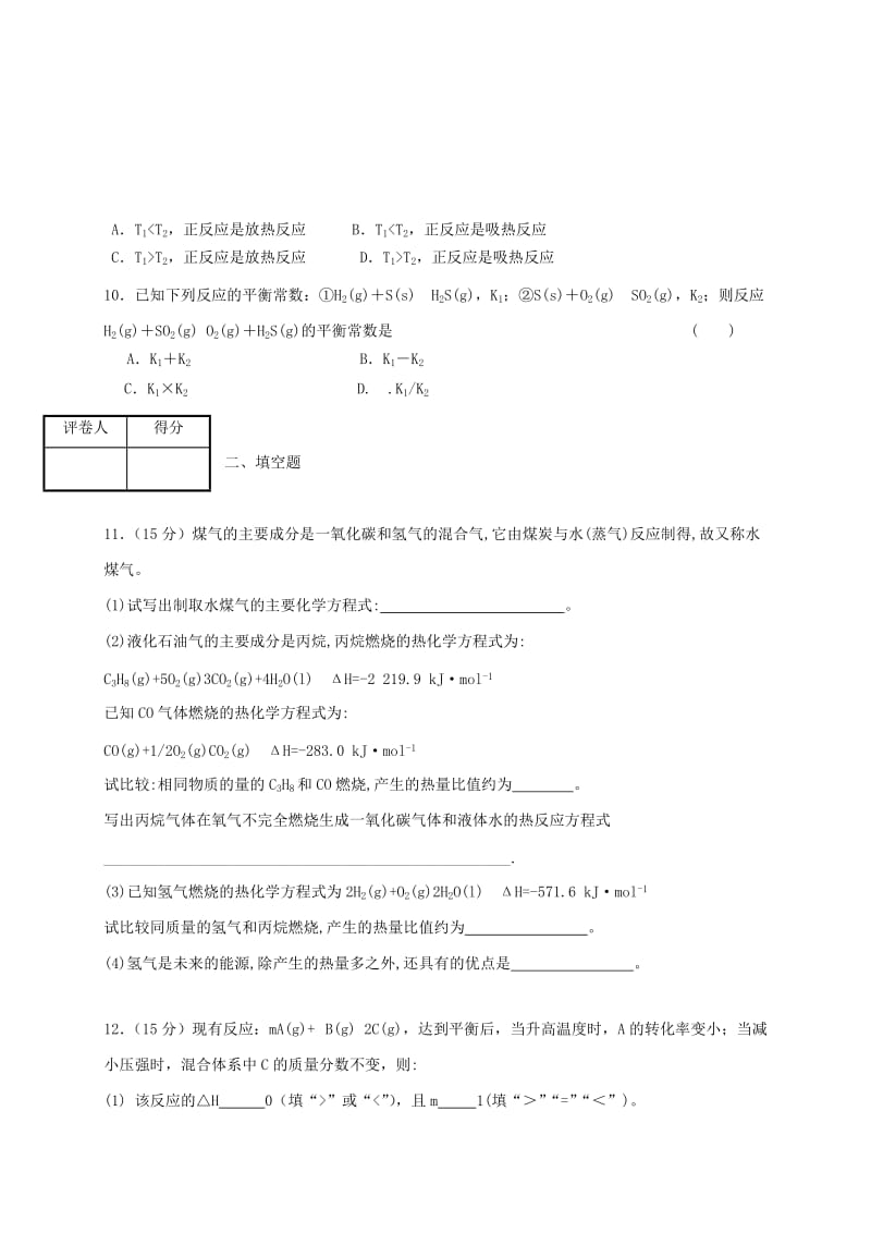 2019-2020年高二化学上学期期中试题理(I).doc_第3页