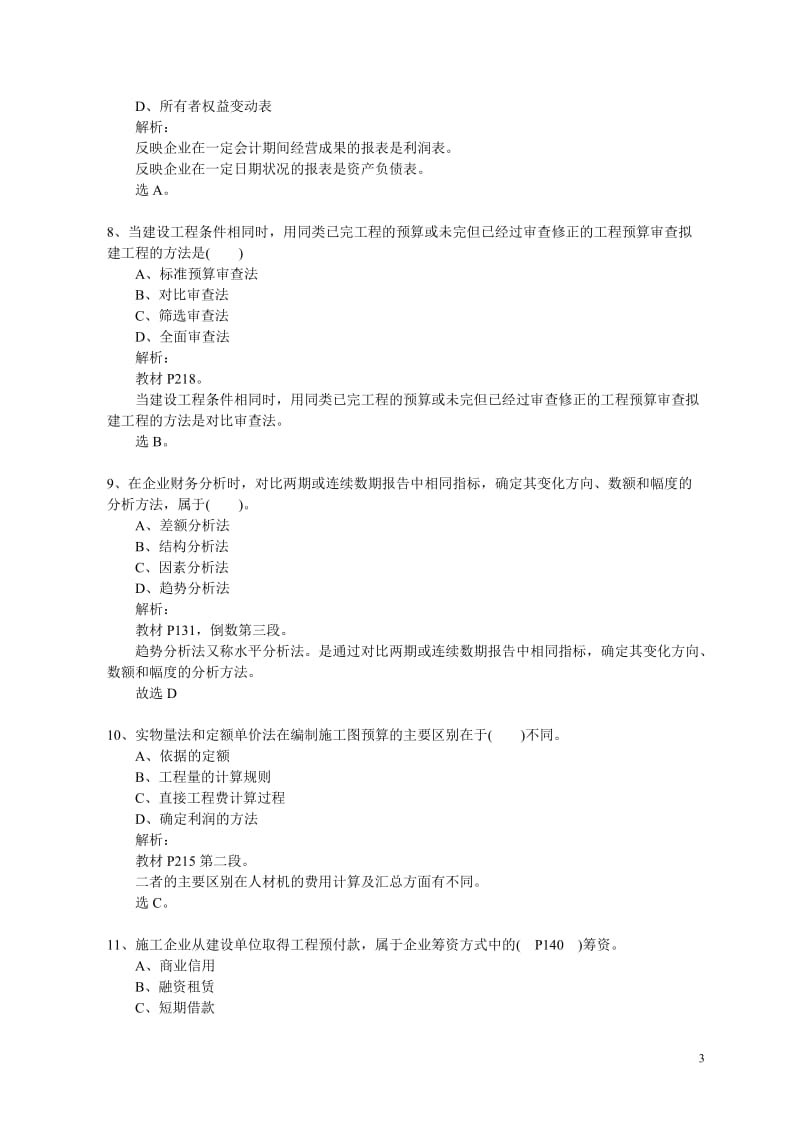 XX年一级建造师工程经济真题及答案(含页码).doc_第3页