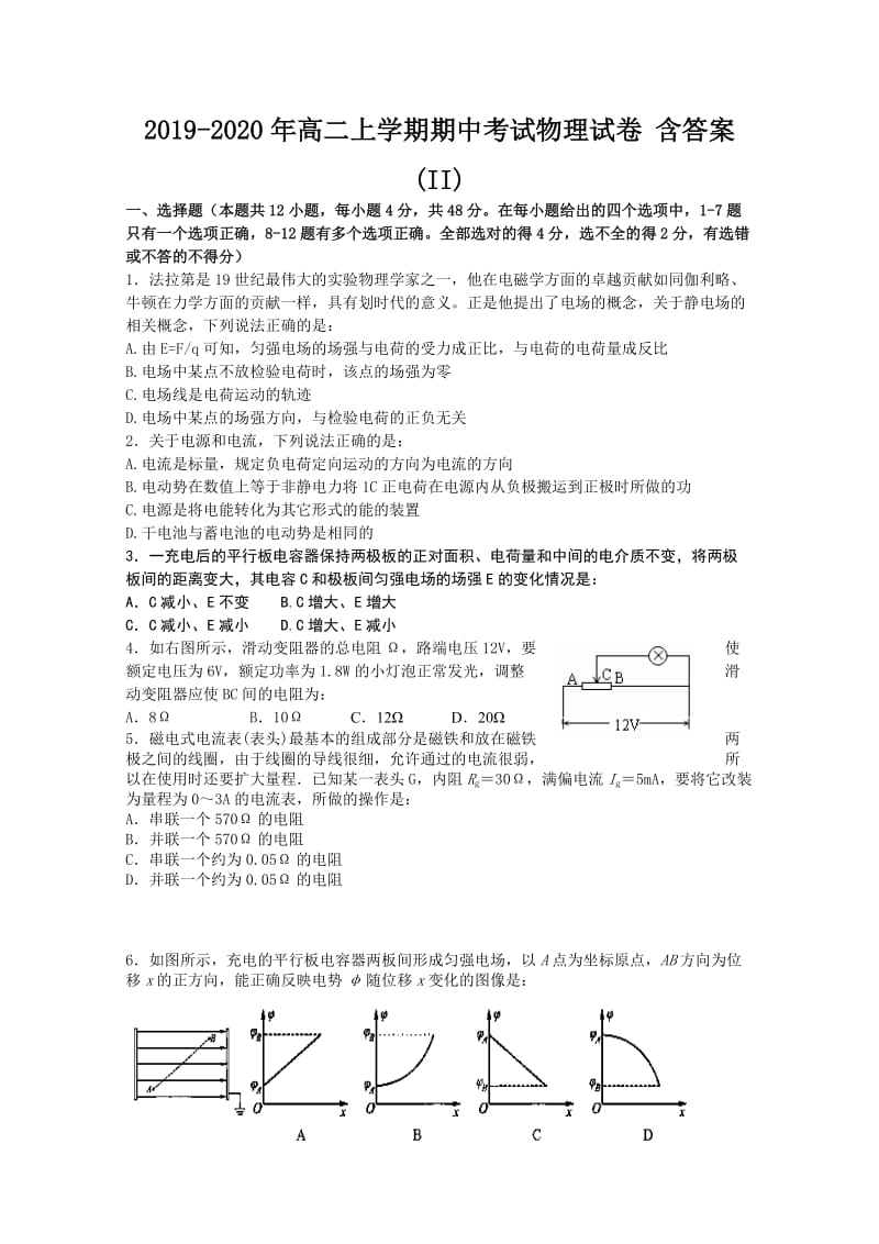 2019-2020年高二上学期期中考试物理试卷 含答案(II).doc_第1页