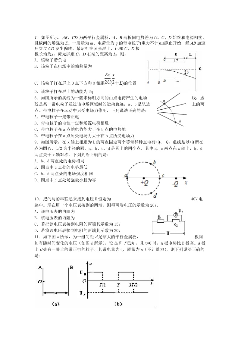 2019-2020年高二上学期期中考试物理试卷 含答案(II).doc_第2页