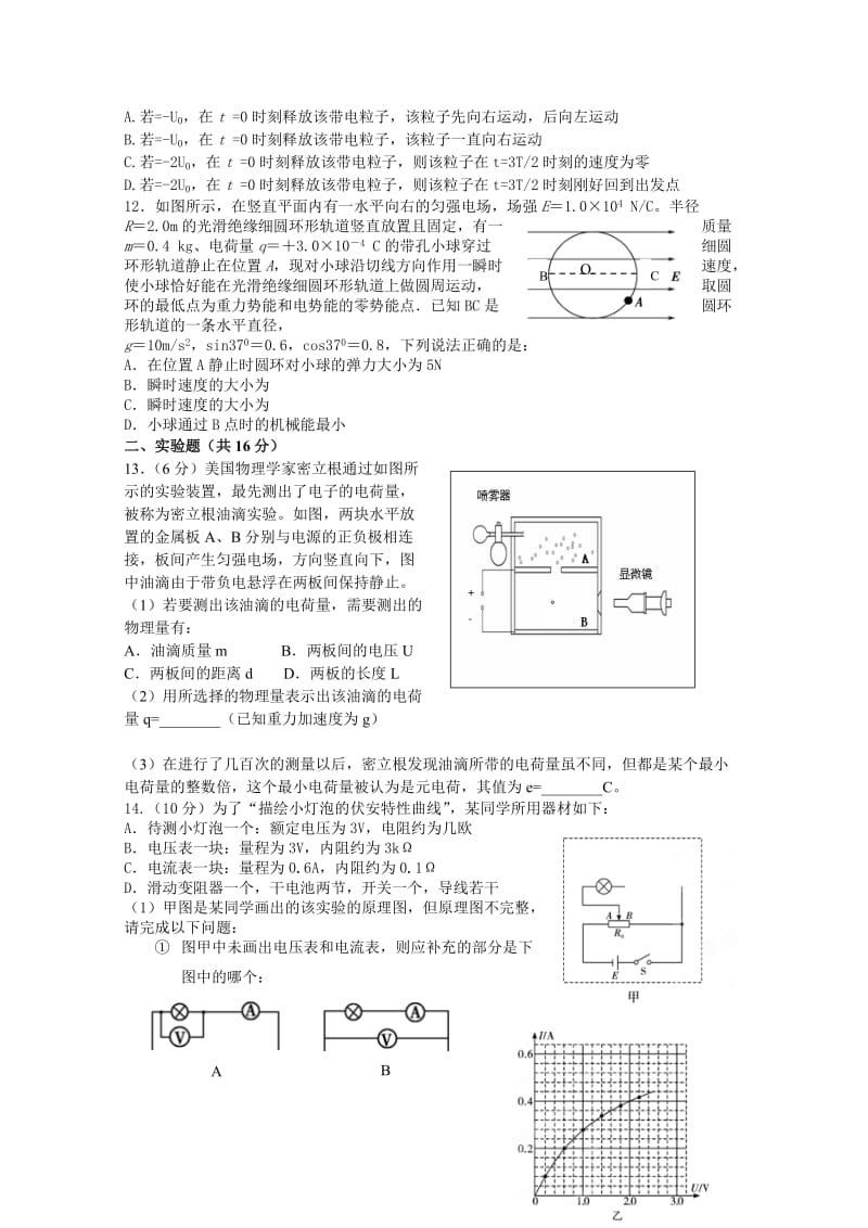 2019-2020年高二上学期期中考试物理试卷 含答案(II).doc_第3页