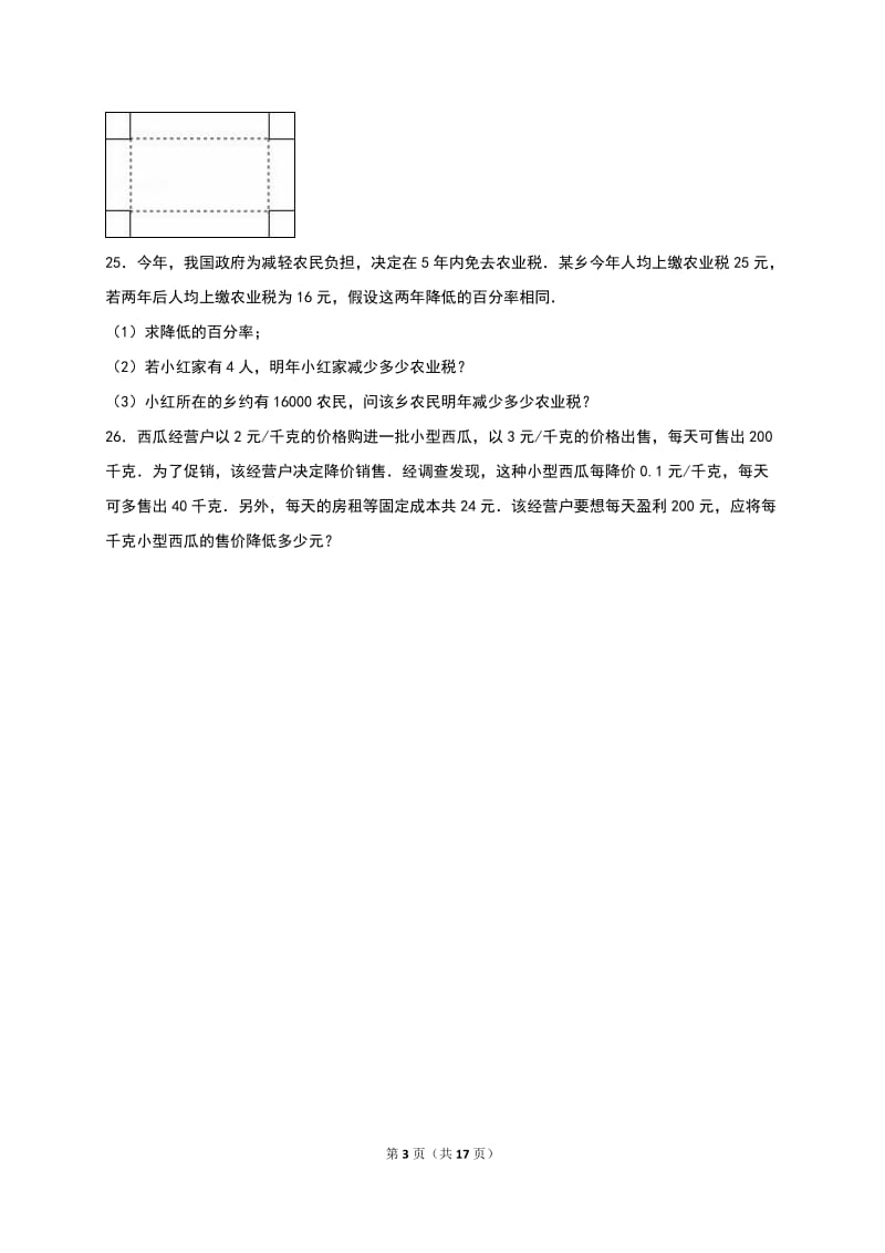 《第21章一元二次方程》单元测试(4)含答案解析.doc_第3页