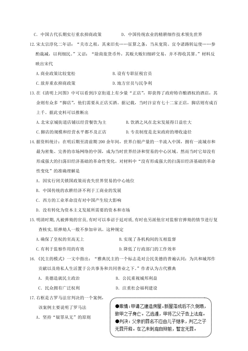 2019-2020年高二历史下学期第一次阶段考试3月试题.doc_第3页