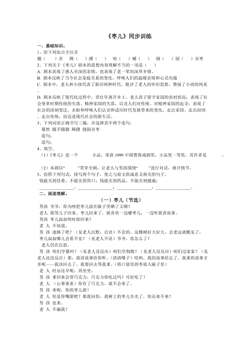 15枣儿练习题及答案.doc_第1页