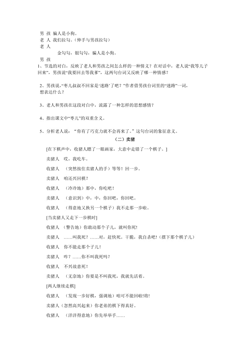 15枣儿练习题及答案.doc_第2页