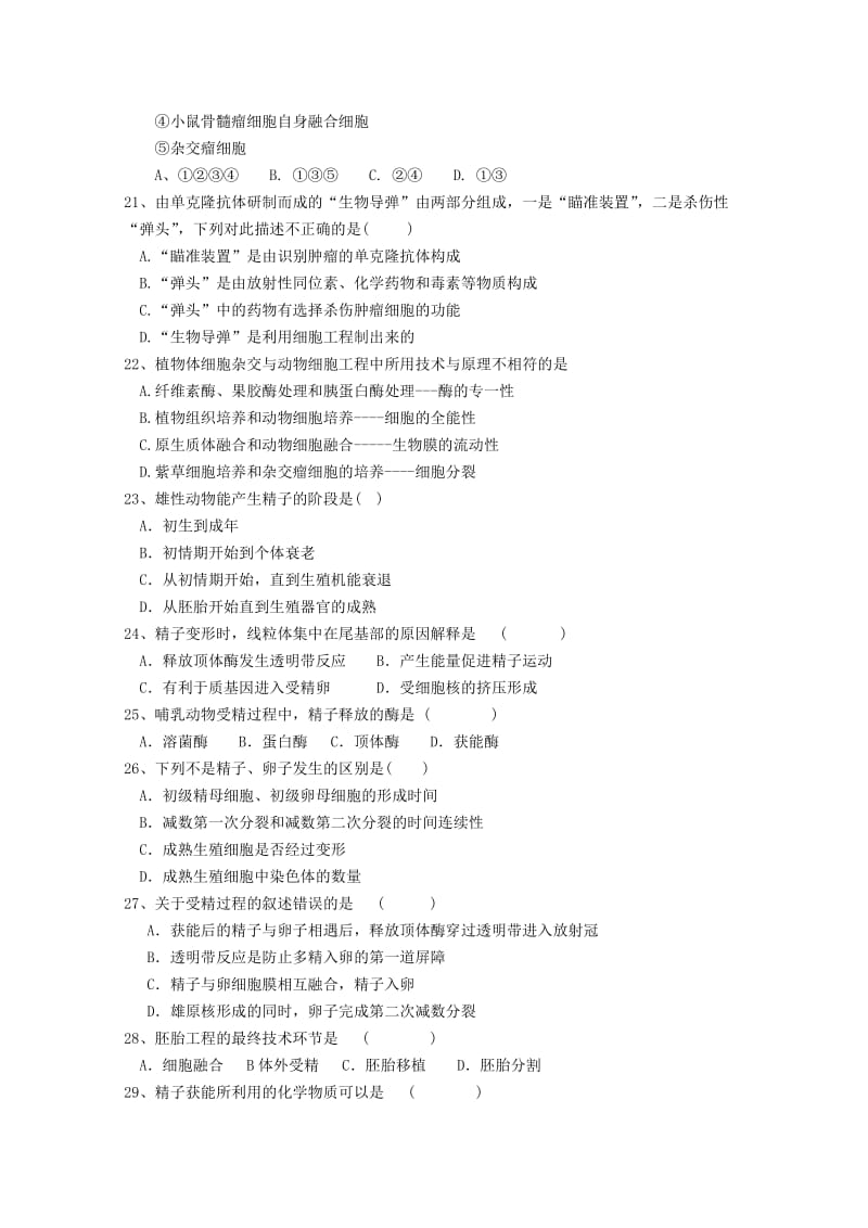 2019-2020年高二生物下学期月考试题B卷(I).doc_第3页