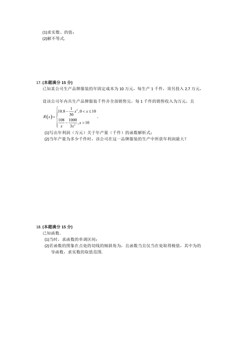 2019-2020年高二下学期第二次阶段练习数学理试题含答案.doc_第2页