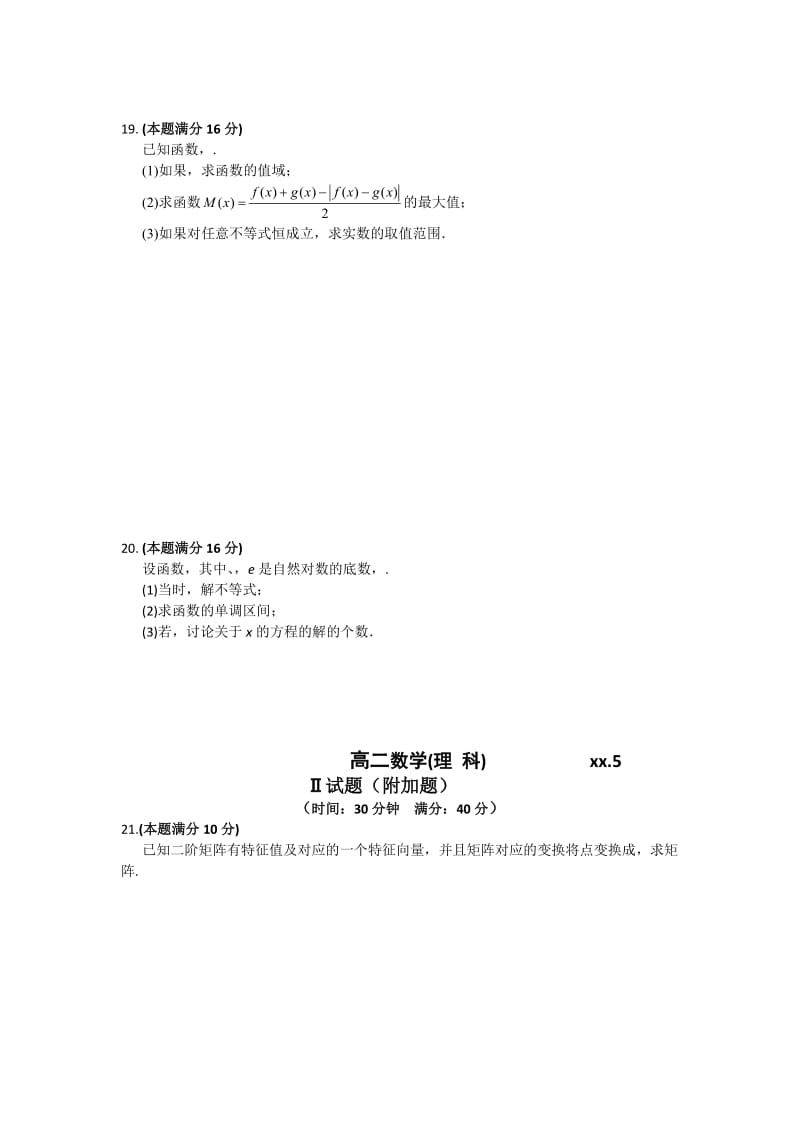 2019-2020年高二下学期第二次阶段练习数学理试题含答案.doc_第3页