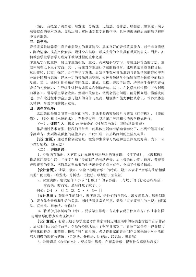 2019-2020年高中音乐 《音乐与生活》说课稿.doc_第2页