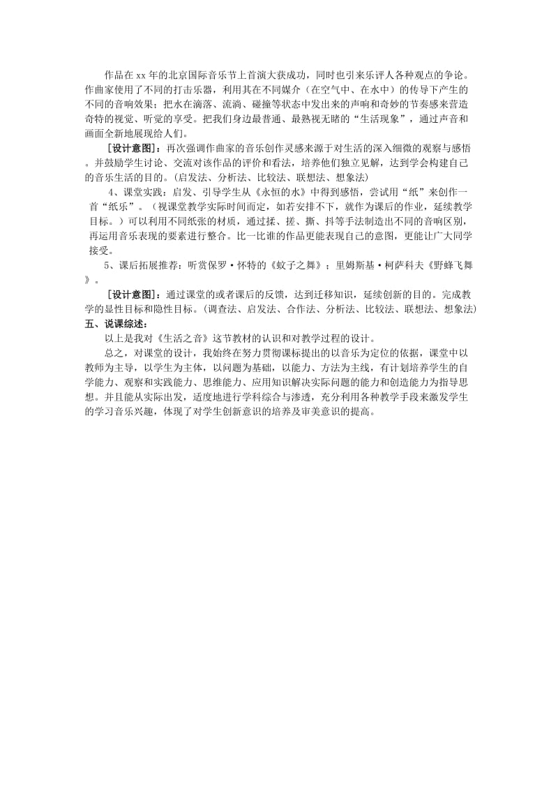 2019-2020年高中音乐 《音乐与生活》说课稿.doc_第3页