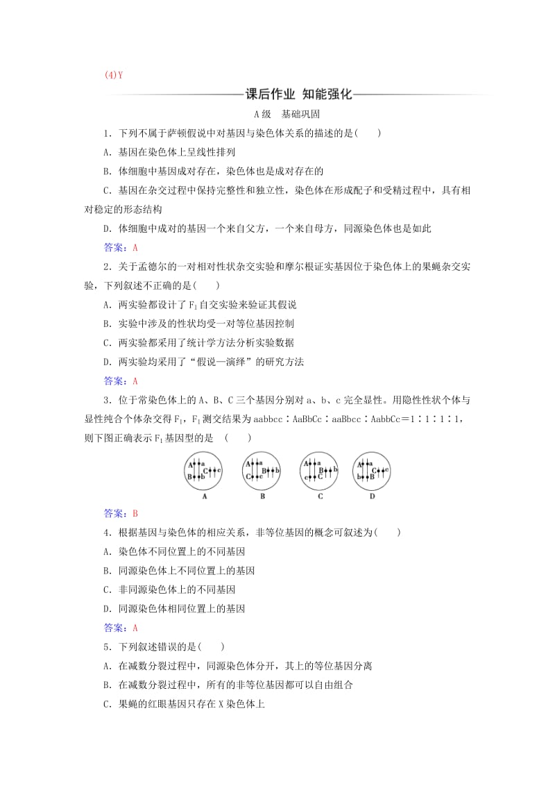 2019-2020年高中生物第2章基因和染色体的关系第2节基因在染色体上检测试题新人教版必修.doc_第3页