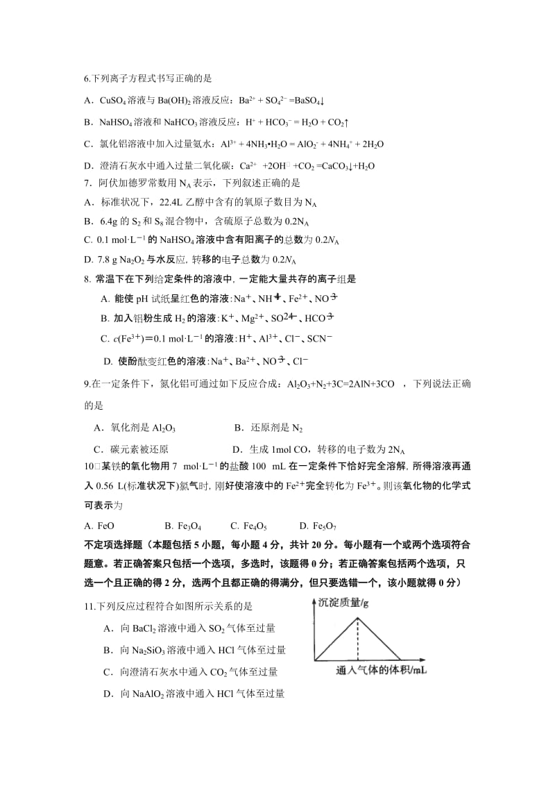 2019-2020年高一12月阶段性检测化学试题 Word版含答案.doc_第2页