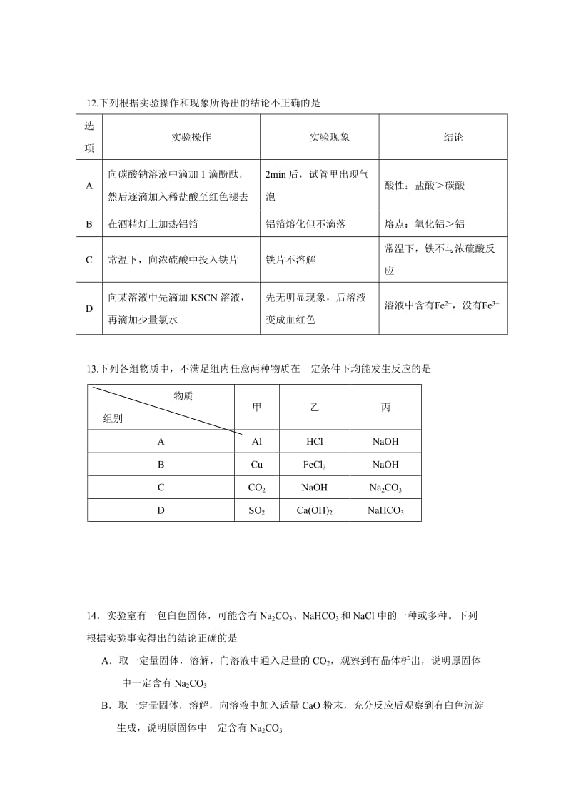 2019-2020年高一12月阶段性检测化学试题 Word版含答案.doc_第3页