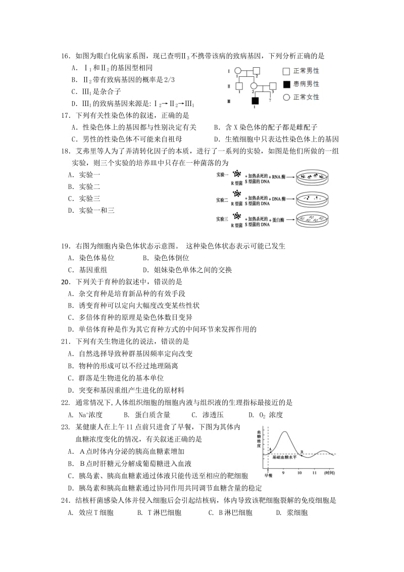 2019-2020年高二下学期学业水平测试（小高考模拟）生物试题含答案.doc_第3页