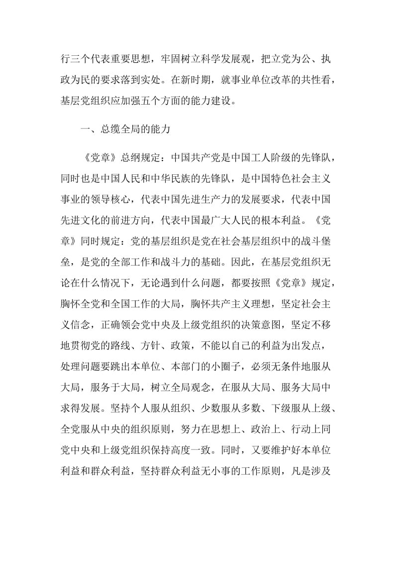 严守党章党规规范党员日常言行发言稿.doc_第2页