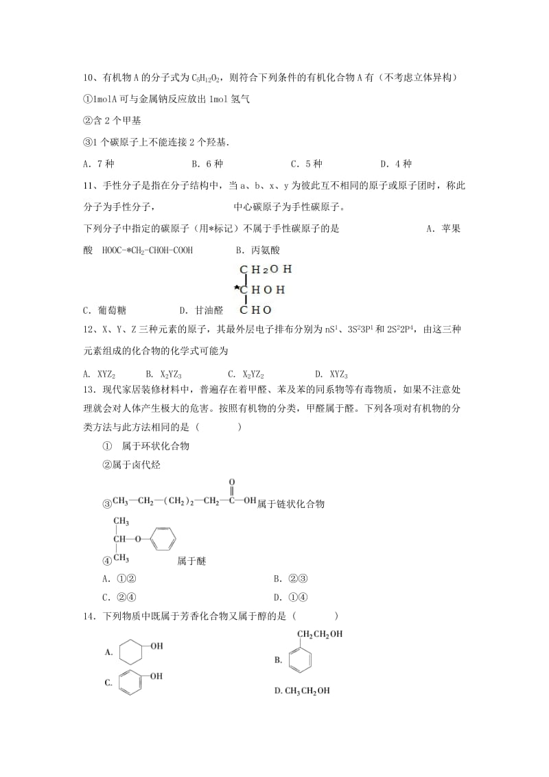 2019-2020年高二化学下学期期中试题重点班.doc_第3页