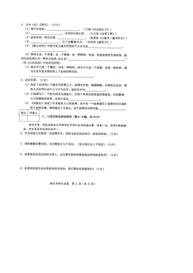 2012绥化中考语文试题及答案.doc_第2页