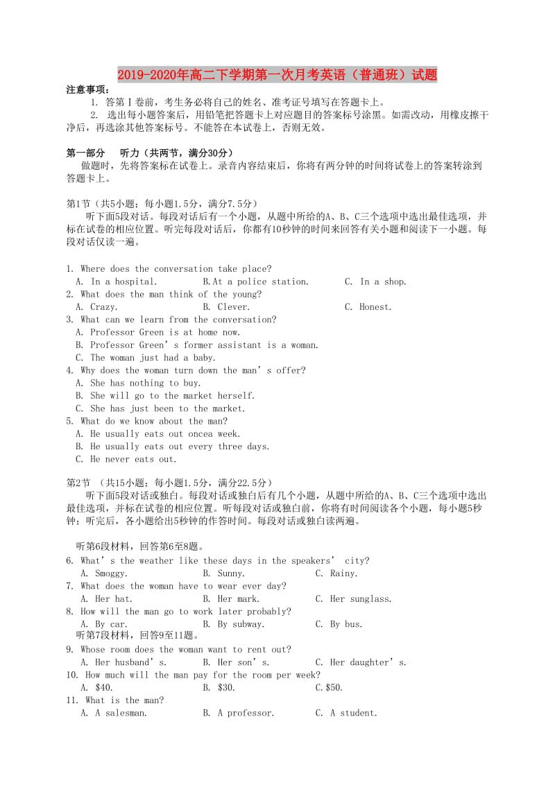 2019-2020年高二下学期第一次月考英语（普通班）试题.doc_第1页