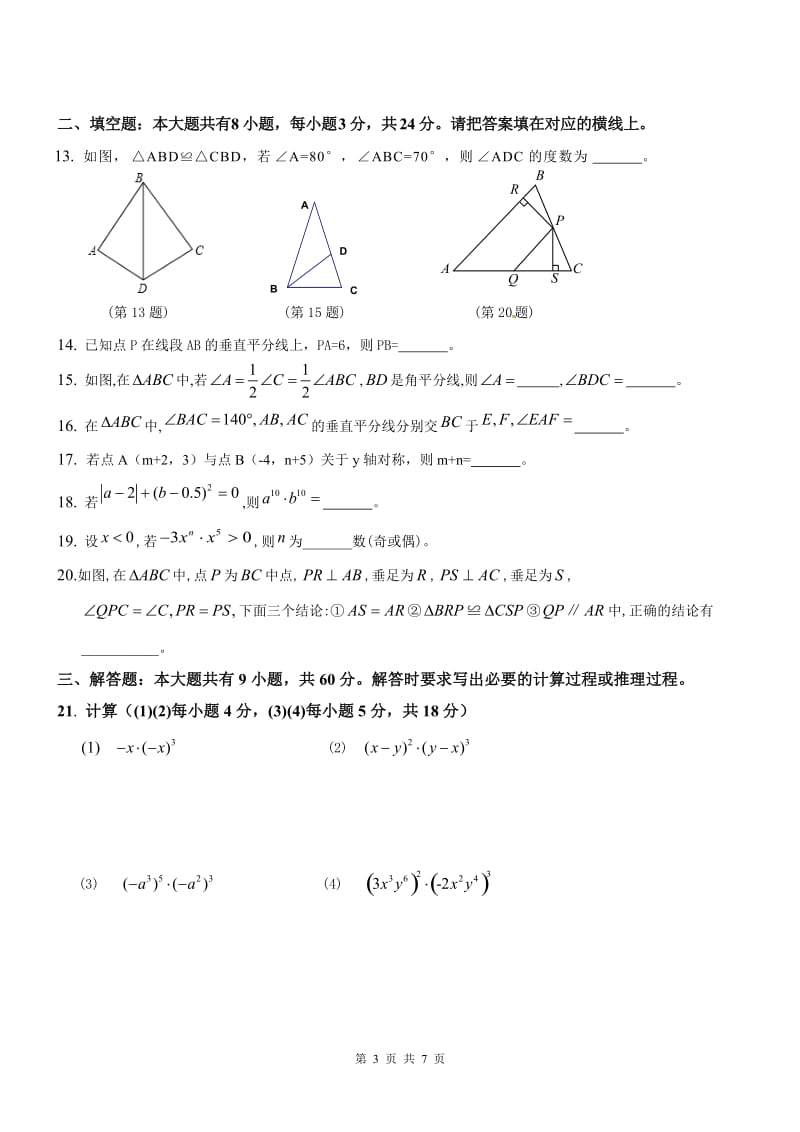 乌海市2016-2017学年八年级上期中考试数学试题及答案.doc_第3页