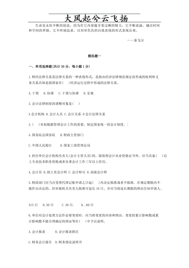 Npmhgc会计试题及答案.doc_第1页