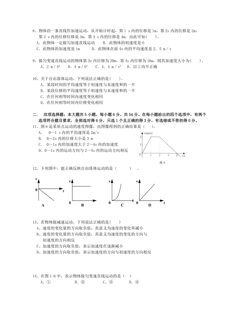 2019年高中物理 第一二章 运动的描述 探究匀变速直线运动规律测验检测题 粤教版必修1.doc_第2页