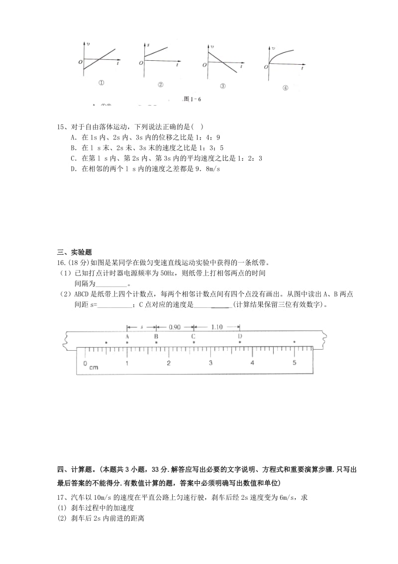 2019年高中物理 第一二章 运动的描述 探究匀变速直线运动规律测验检测题 粤教版必修1.doc_第3页