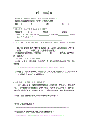 2016年3.2 唯一的聽眾練習(xí)題及答案.doc