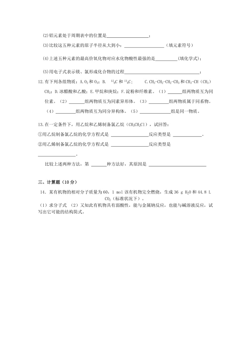 2019-2020年高一化学下学期 第18周当堂训练.doc_第2页