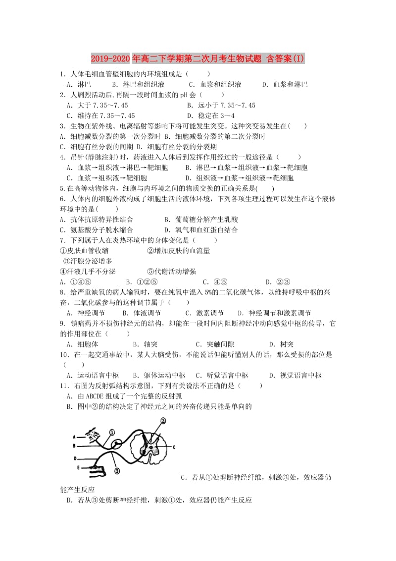 2019-2020年高二下学期第二次月考生物试题 含答案(I).doc_第1页