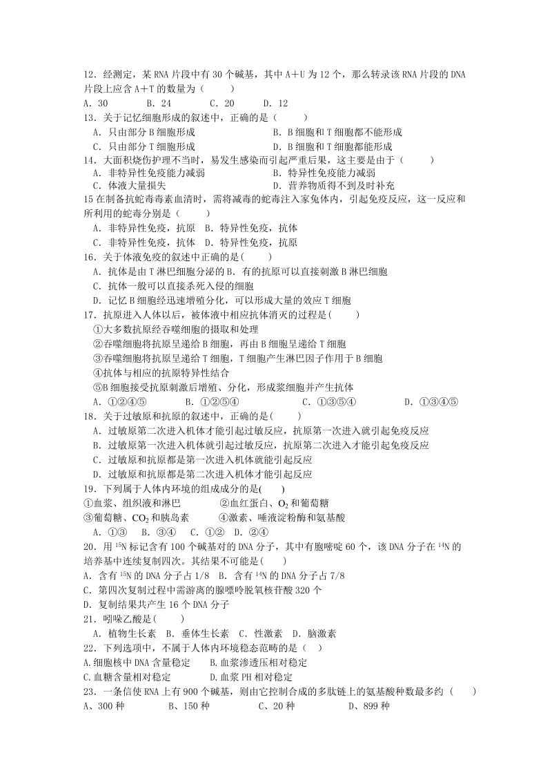 2019-2020年高二下学期第二次月考生物试题 含答案(I).doc_第2页