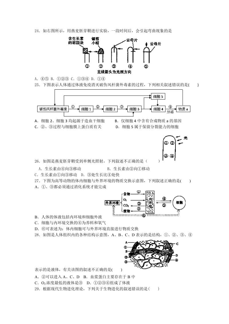 2019-2020年高二下学期第二次月考生物试题 含答案(I).doc_第3页