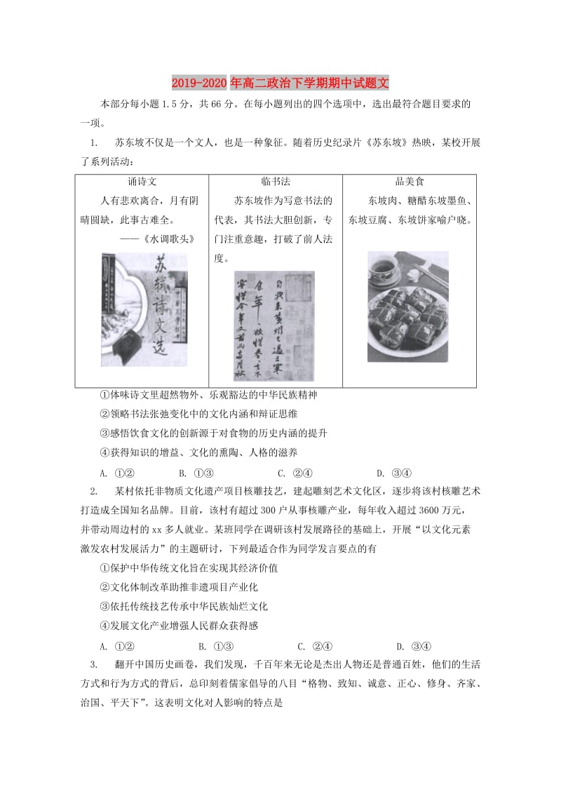 2019-2020年高二政治下学期期中试题文.doc_第1页