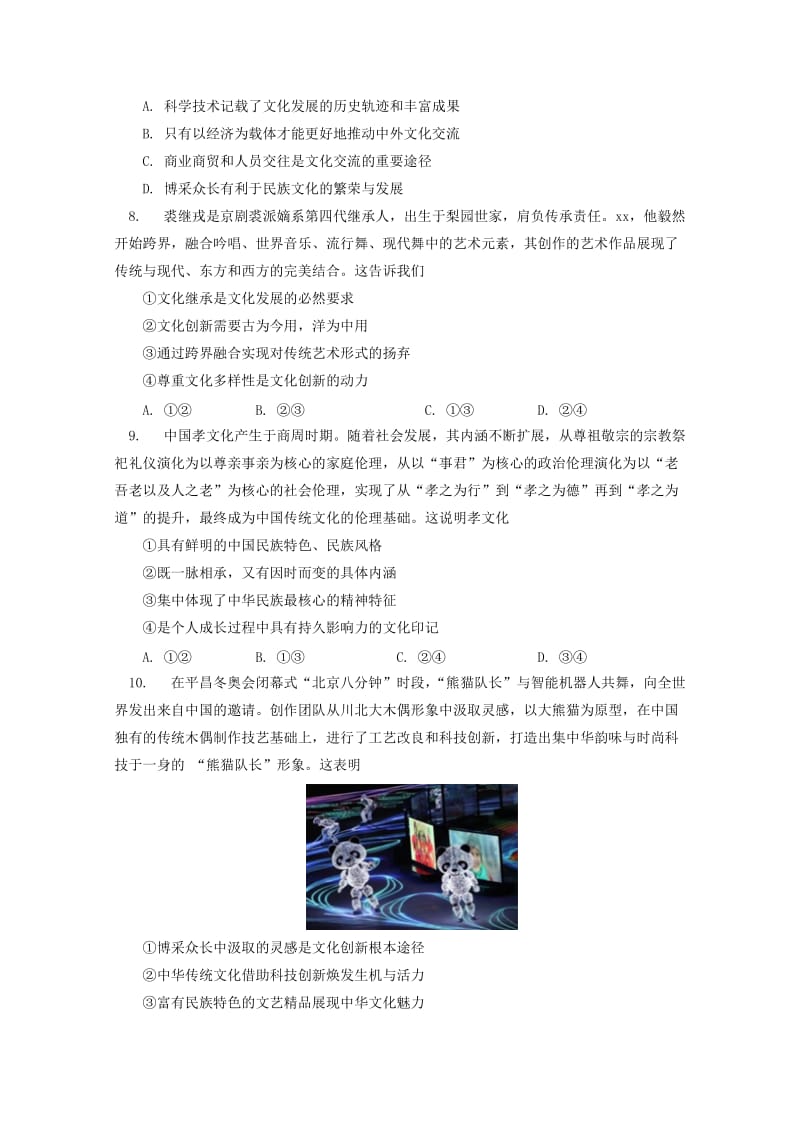 2019-2020年高二政治下学期期中试题文.doc_第3页