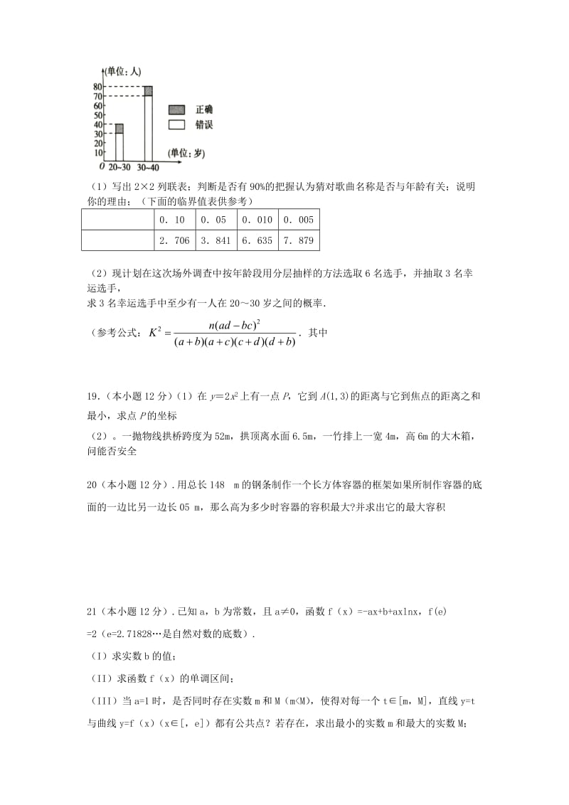 2019-2020年高二数学上学期第三次月考试题 文(V).doc_第3页