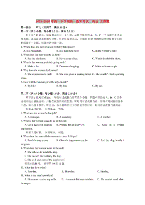 2019-2020年高一下學(xué)期高一期末考試 英語(yǔ) 含答案.doc