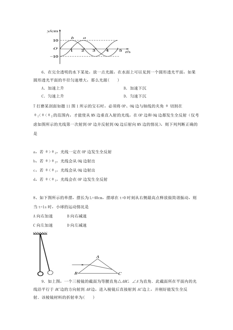 2019-2020年高二物理下学期第一次月考试题重点班.doc_第2页