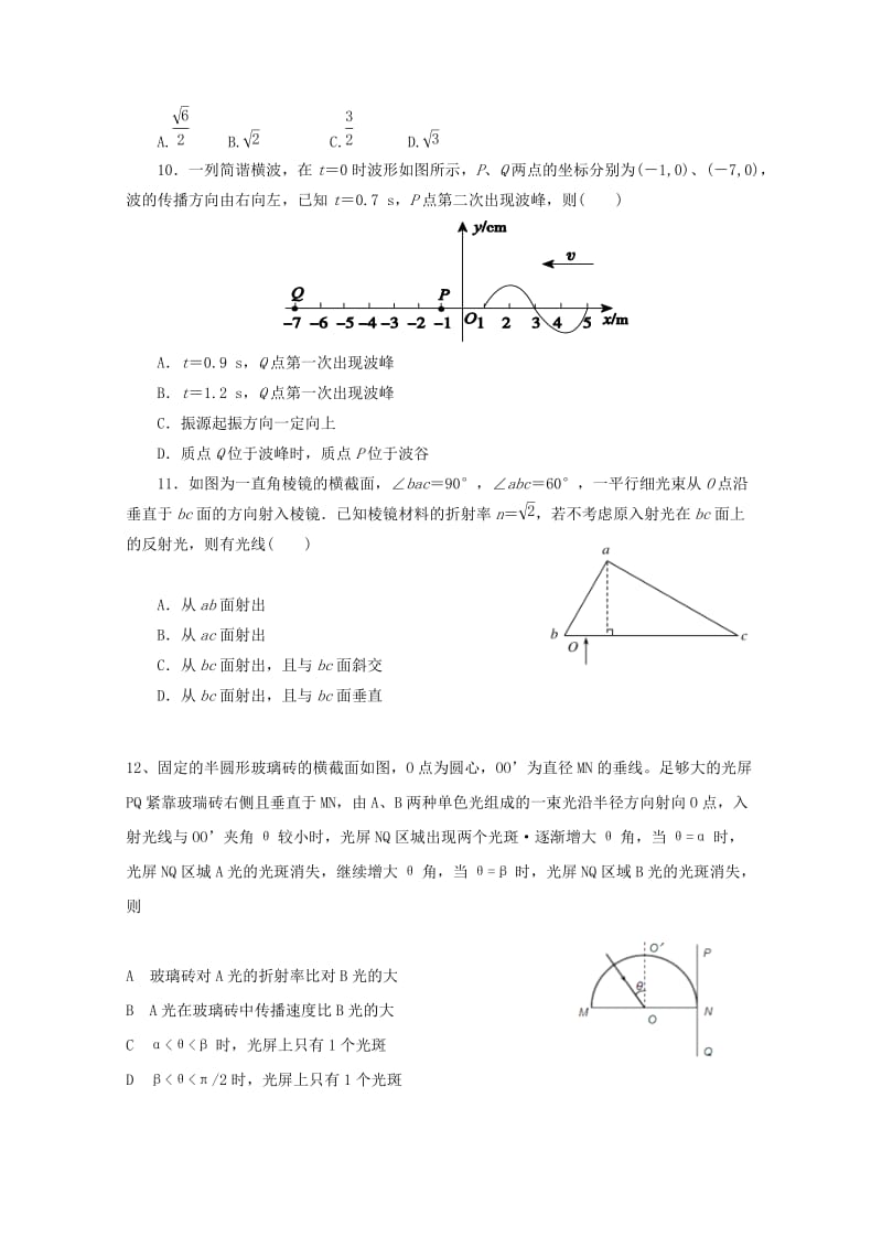 2019-2020年高二物理下学期第一次月考试题重点班.doc_第3页