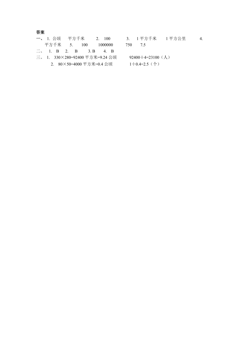 2016年6.3 公顷、平方千米练习题及答案.doc_第2页