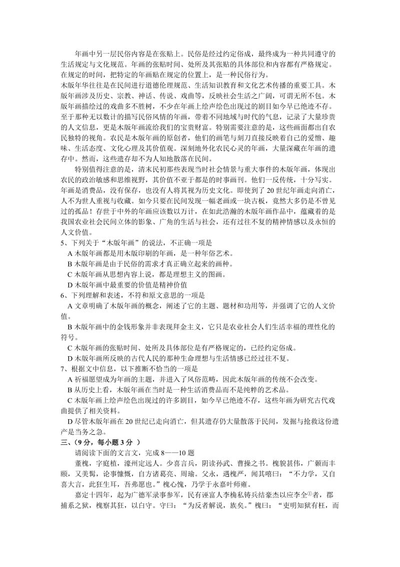 2006年普通高校招生统一考试语文试题及答案(江苏卷).doc_第2页